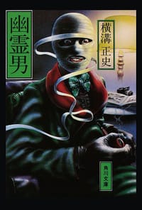 书籍 幽灵男的封面