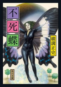 书籍 不死蝶的封面