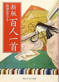 百人一首 - 島津忠夫/訳注,シマズ,タダオ