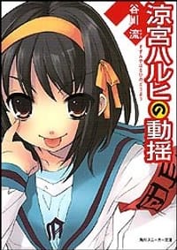书籍 涼宮ハルヒの動揺的封面