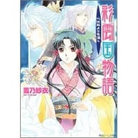 书籍 彩雲国物語 心は藍よりも深く (角川ビーンズ文庫)的封面