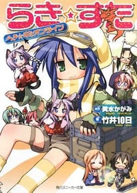 らき☆すた らき☆すたオンライン