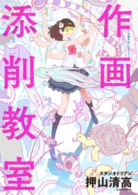 书籍 作画添削教室的封面