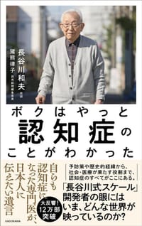 ボクはやっと認知症のことがわかった - 无名图书