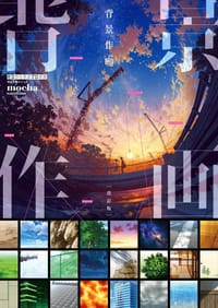 书籍 背景作画 改訂版的封面