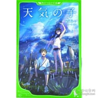 天気の子 - [日]新海诚