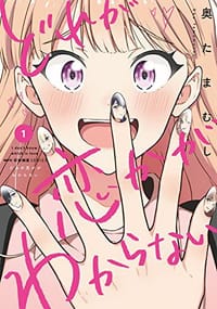 书籍 どれが恋かがわからない 1的封面