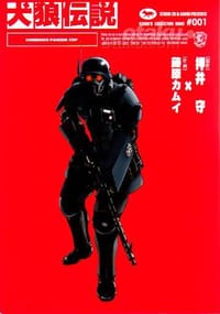 Kerberos Panzer Cop (Acts 1~4)