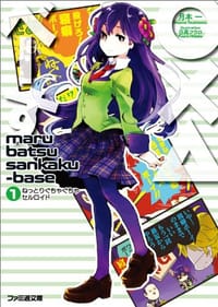 ○×△べーす - 月本一