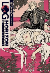 书籍 ログ・ホライズン4 ゲームの終わり（下）的封面