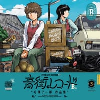 音街レコード B面