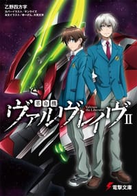 革命機ヴァルヴレイヴ