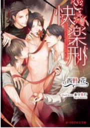 快楽刑