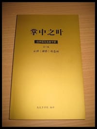 掌中之叶 - 无名图书