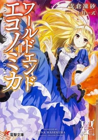 WORLD END ECONOMiCA Ⅱ