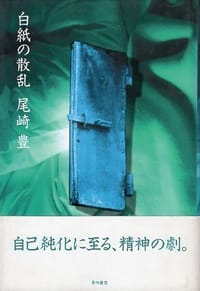 白紙の散乱