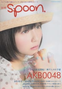 別冊ｓｐｏｏｎ. ｖｏｌ.18  表紙巻頭