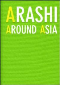 ARASHI AROUND ASIA - 諸永恒夫