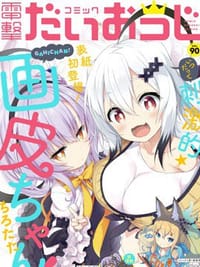画皮ちゃん！(1) - ちろたた
