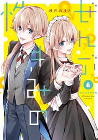 ぜんぶきみの性 6
