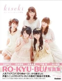 ＲＯ－ＫＹＵ－ＢＵ！写真集 ｋｉｓｅｋｉ