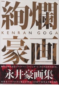 书籍 絢爛豪画的封面