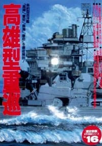 高雄型重巡洋艦 - 无名图书