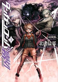 书籍 ダンガンロンパ霧切 5的封面