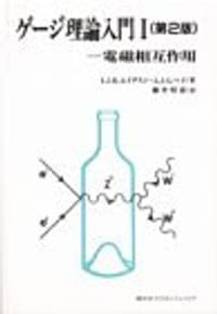 電磁相互作用 - 无名图书