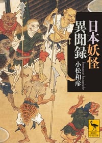 书籍 日本妖怪異聞録的封面