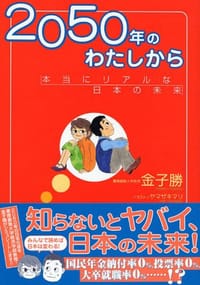 2050年のわたしから