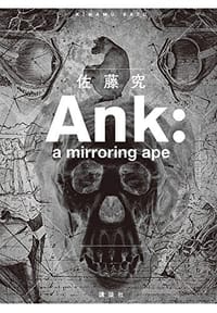 书籍 Ank: a mirroring ape的封面