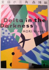 书籍 黑猫の三角的封面