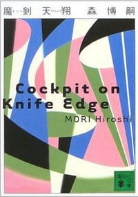 书籍 魔剣天翔的封面