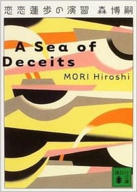 书籍 恋恋蓮歩の演習的封面