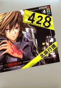 428~封鎖された渋谷で~4 (講談社BOX)