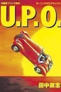 未確認プリンス物体U．P．O．
