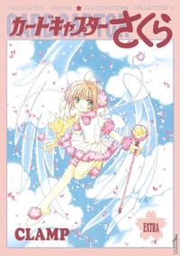 书籍 カードキャプターさくらイラスト集〈3〉的封面