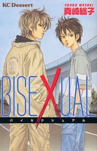 BISEXUAL - 真崎総子