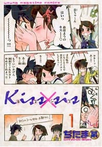 Kiss×sis(1)