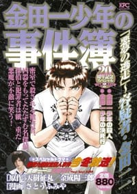 金田一少年の事件簿 「悪夢の逃走」~容疑者・金田一一