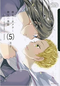 书籍 彼女とカメラと彼女の季節 5的封面