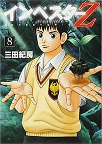 インベスターZ(8)