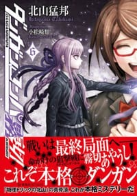 书籍 ダンガンロンパ霧切 6的封面