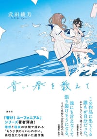书籍 青い春を数えて的封面