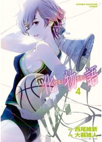 书籍 化物語 4的封面