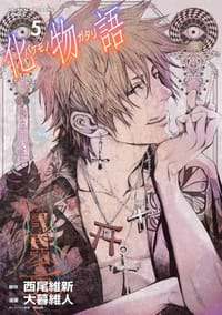 书籍 化物語 5的封面