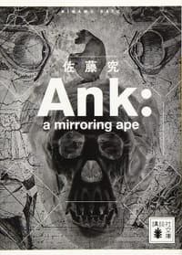 书籍 Ank : a mirroring ape的封面