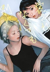 书籍 愛されなくても別に的封面