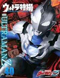 ウルトラ特撮 PERFECT MOOK vol.40ウルトラマンZ (講談社シリーズMOOK) - 无名图书